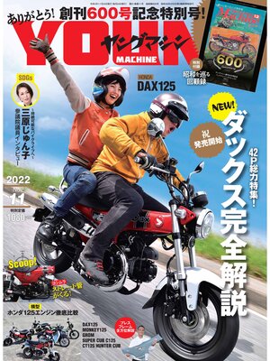 cover image of ヤングマシン2022年11月号